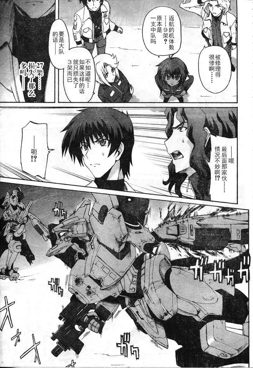 MUV-LUV ALTERNATIVE TOTAL ECLIPSE RISING(TER) #3 page 9 muv-luv alternative total eclipse parody - read online free