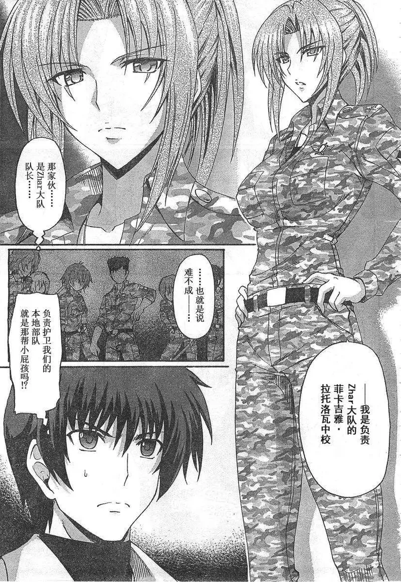MUV-LUV ALTERNATIVE TOTAL ECLIPSE RISING(TER) #4 page 23 muv-luv alternative total eclipse parody - read online free