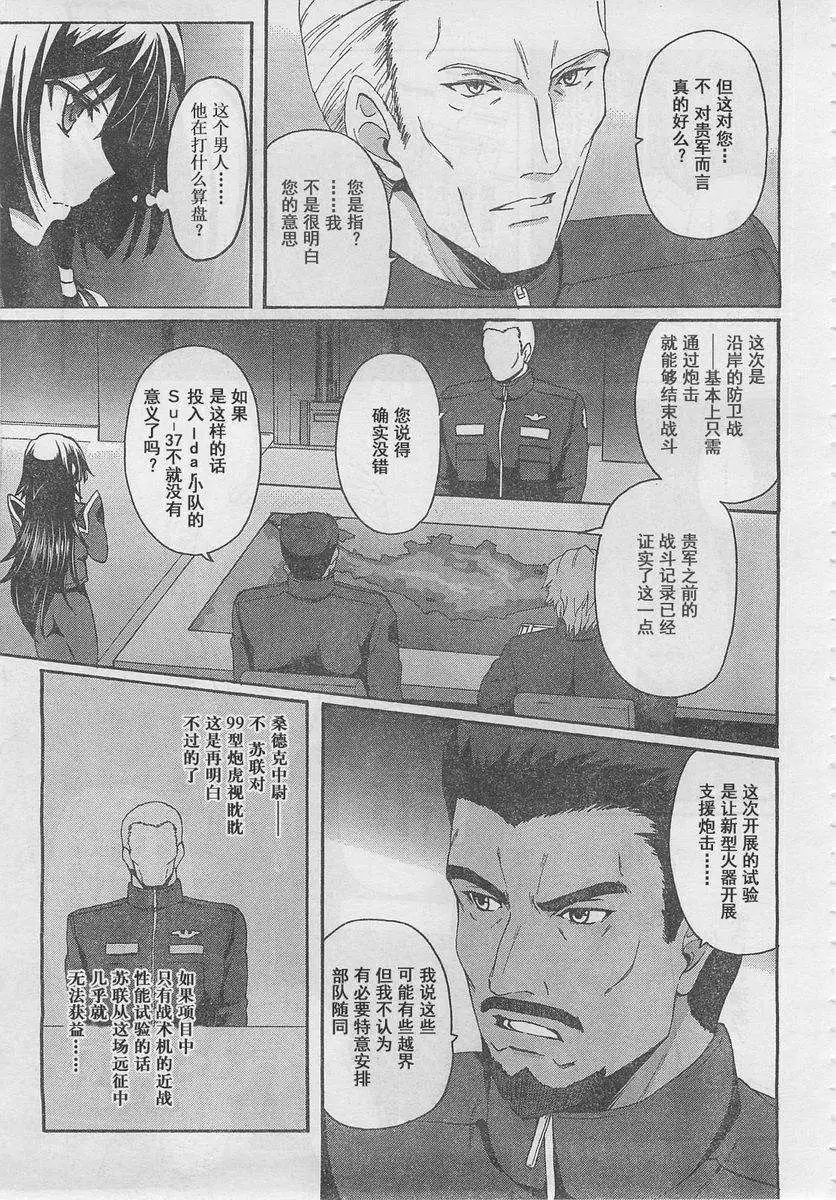 MUV-LUV ALTERNATIVE TOTAL ECLIPSE RISING(TER) #5 - Page 11