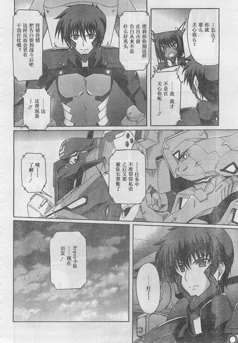 MUV-LUV ALTERNATIVE TOTAL ECLIPSE RISING(TER) #5 page 16 - read online free