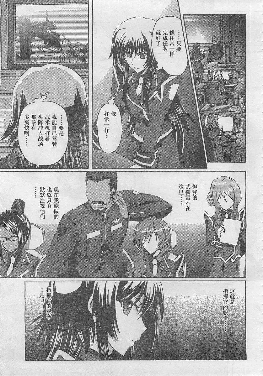 MUV-LUV ALTERNATIVE TOTAL ECLIPSE RISING(TER) #5 page 17 - read online free