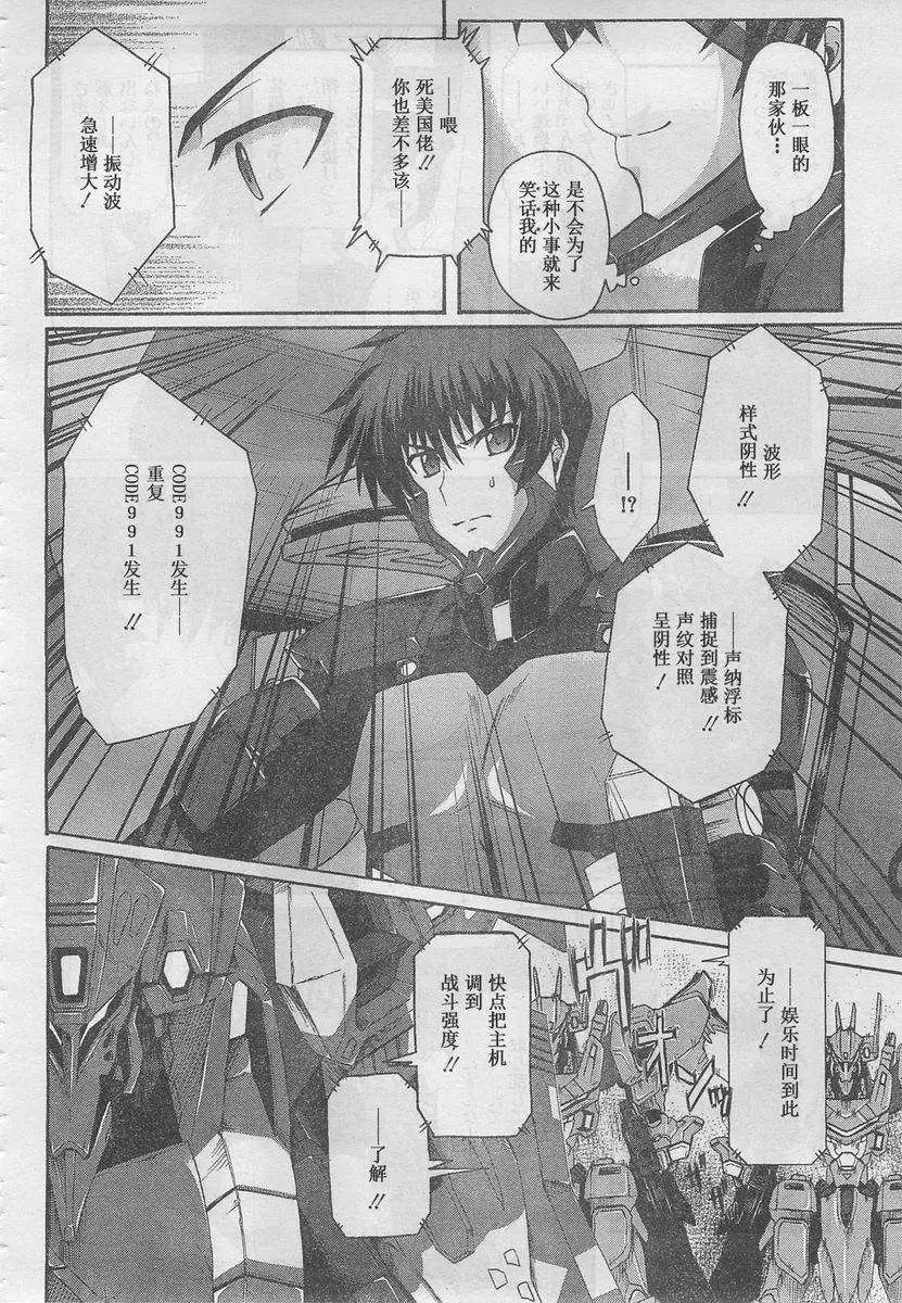 MUV-LUV ALTERNATIVE TOTAL ECLIPSE RISING(TER) #5 page 21 - read online free