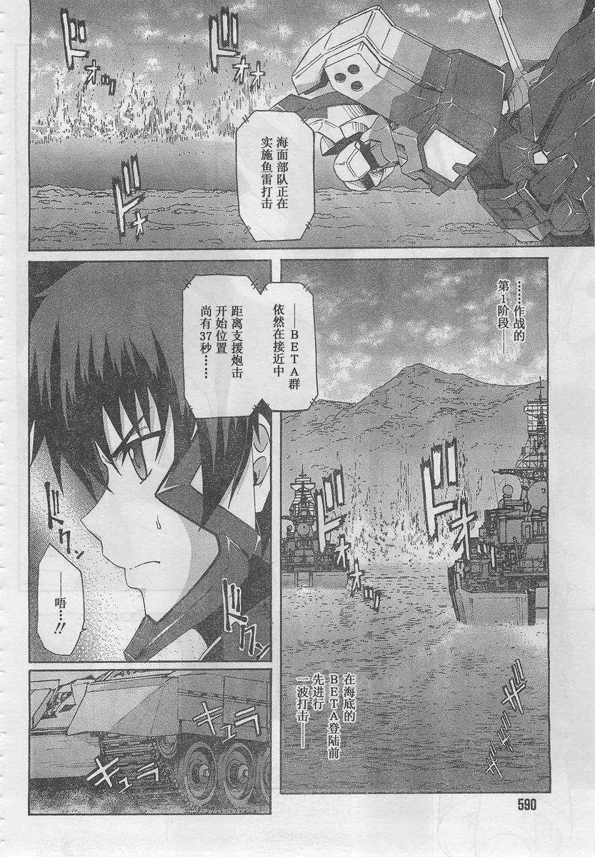 MUV-LUV ALTERNATIVE TOTAL ECLIPSE RISING(TER) #5 page 23 - read online free