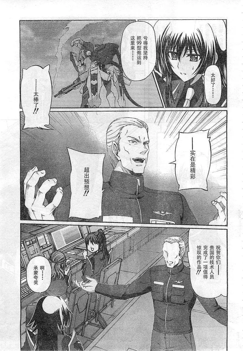 MUV-LUV ALTERNATIVE TOTAL ECLIPSE RISING(TER) #6 page 23 muv-luv alternative total eclipse parody - read online free