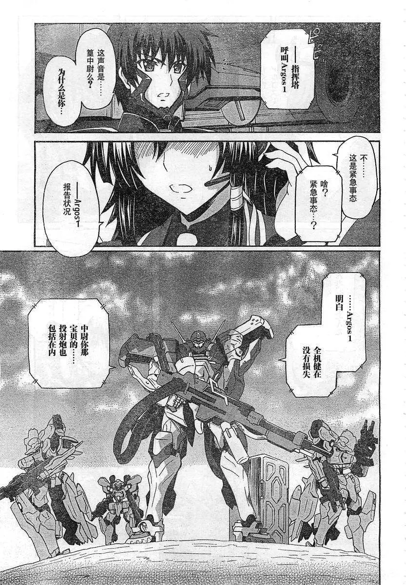 MUV-LUV ALTERNATIVE TOTAL ECLIPSE RISING(TER) #6 page 25 muv-luv alternative total eclipse parody - read online free