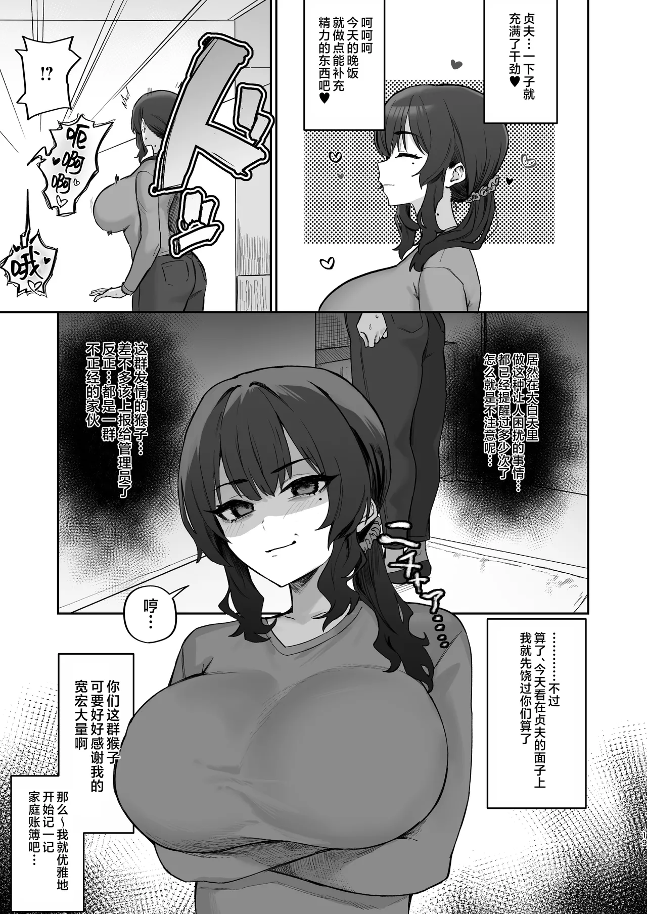 Gokinjo Trouble ni wa Gochuui o - Page 19