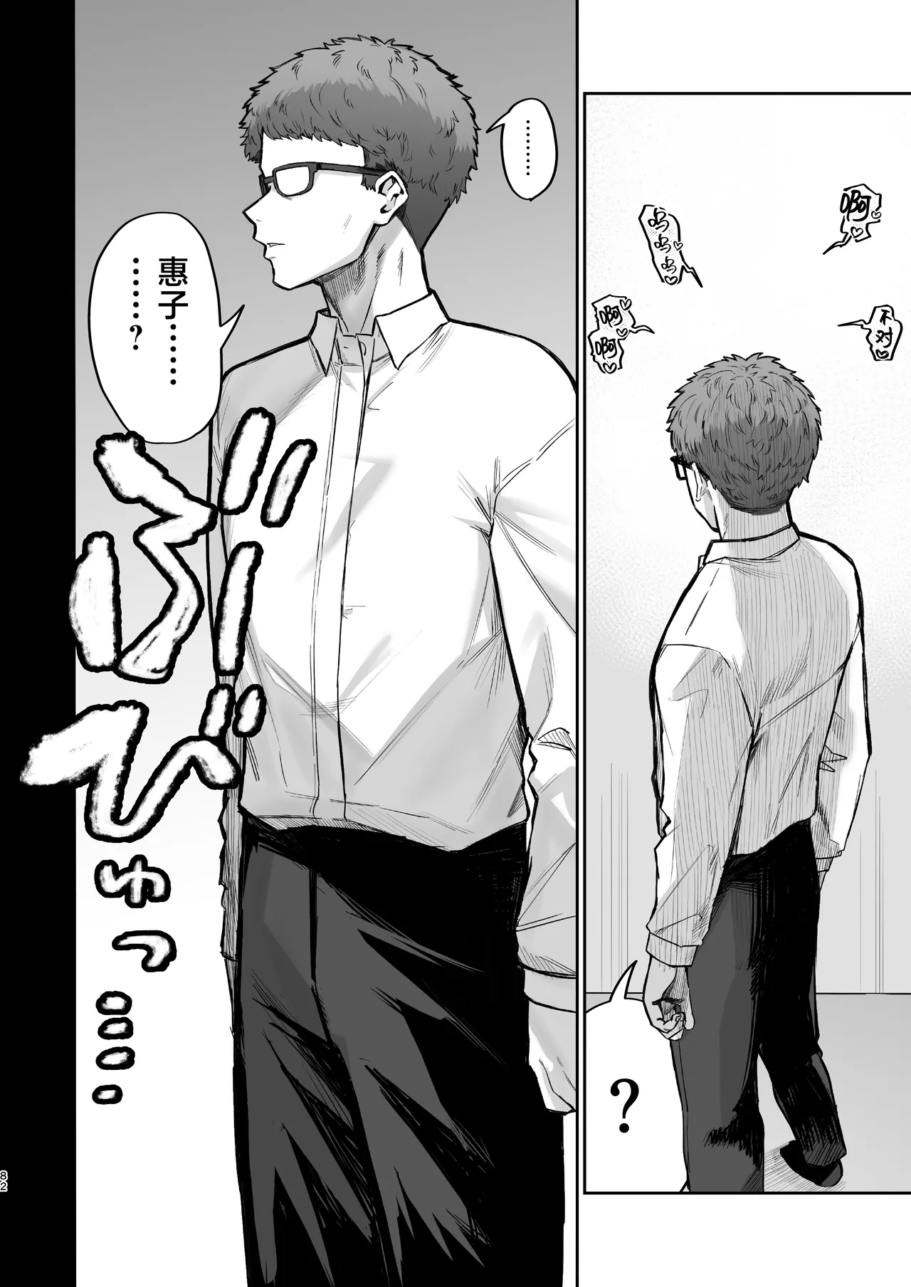 Gokinjo Trouble ni wa Gochuui o page 82 original parody - milf big breasts hentai manga - read online free