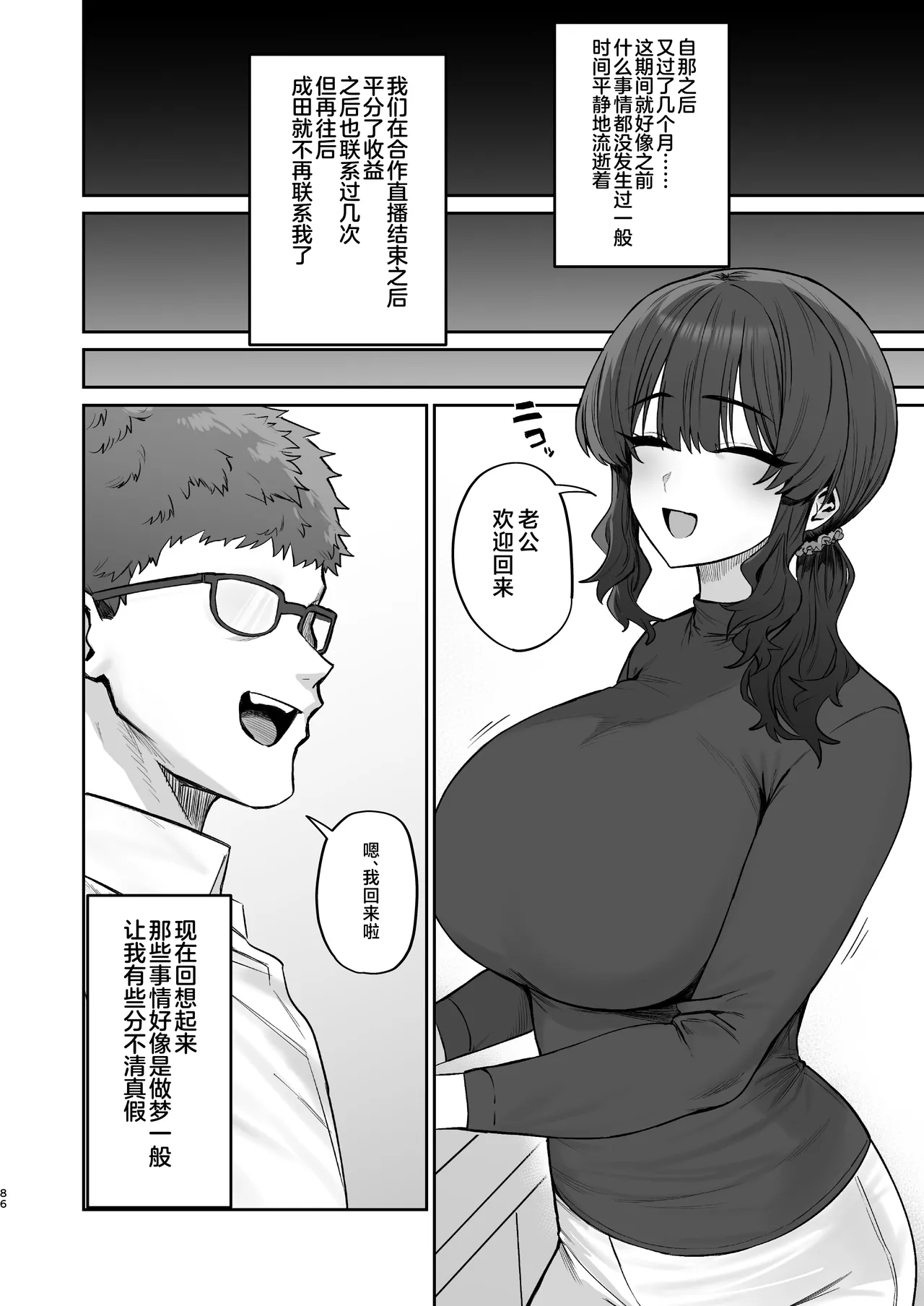Gokinjo Trouble ni wa Gochuui o - Page 86