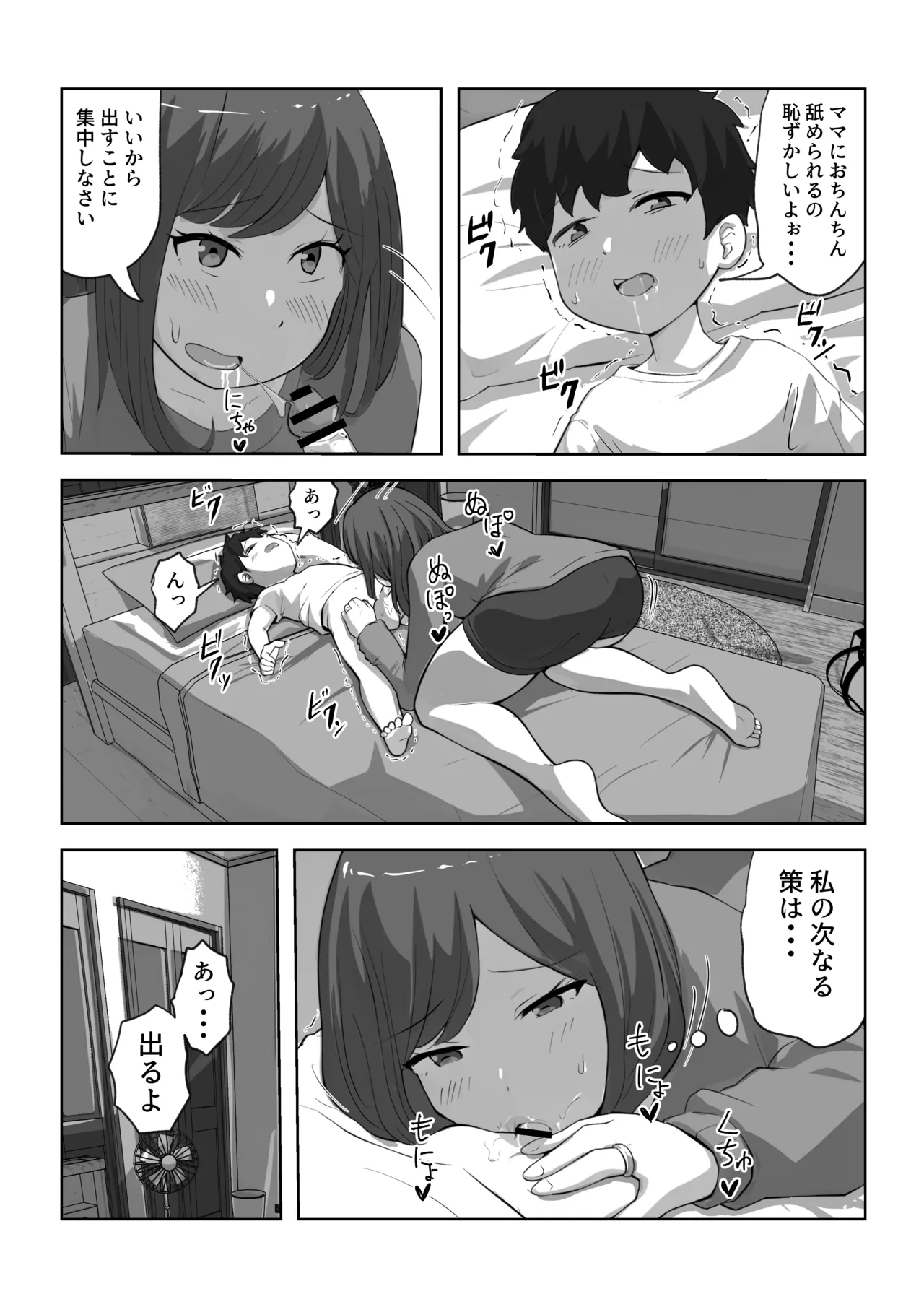 musuko no musei ga egetsunai - Page 17