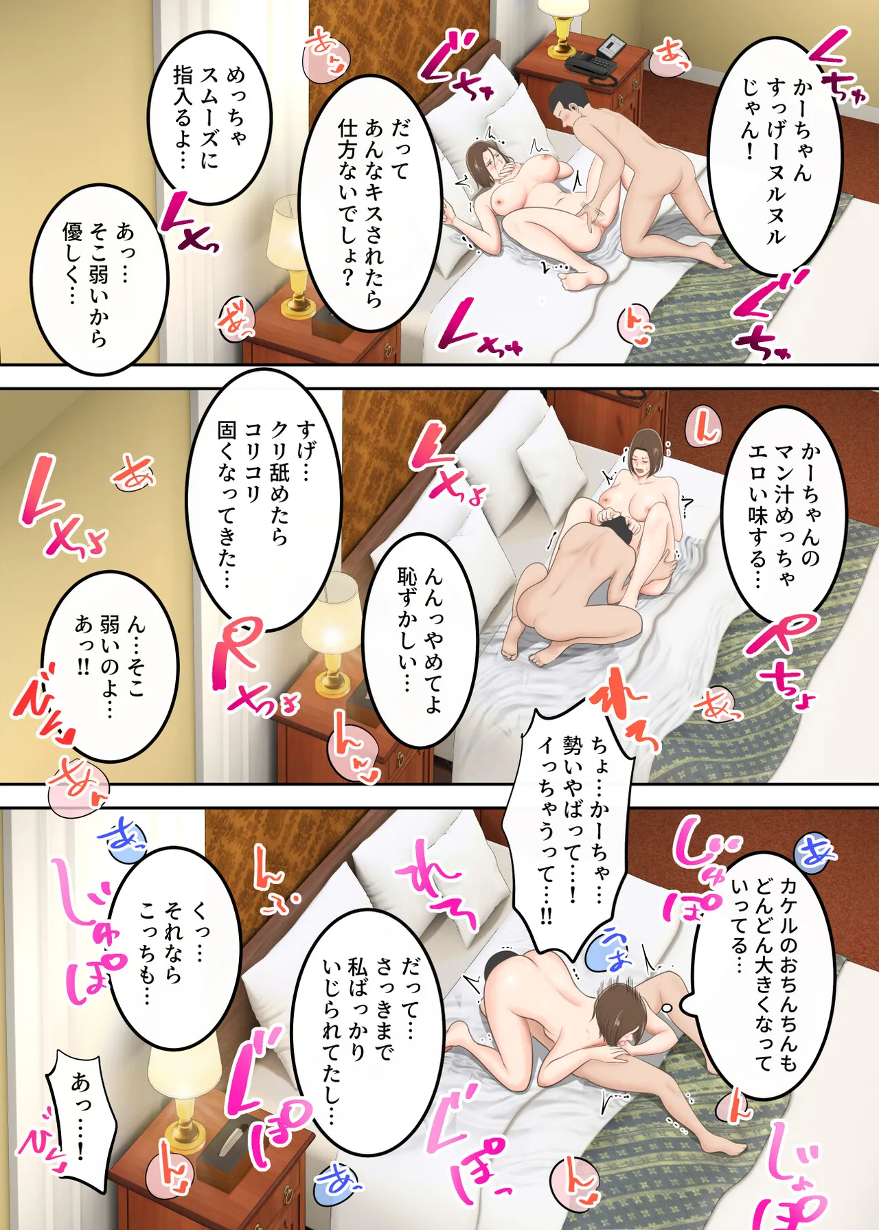 Oni no Kyouiku Mama ga Musuko to Amaama SEX Suru made page 66 original parody - handjob milf hentai manga - read online free