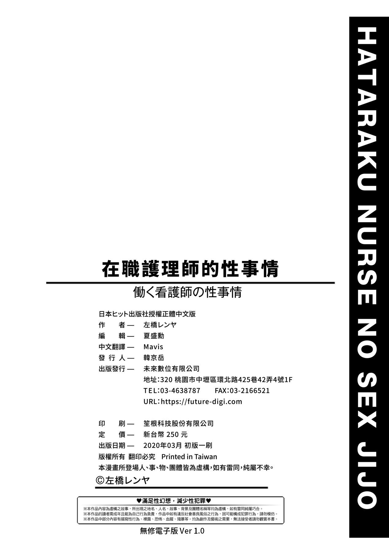 Hataraku Kangoshi no Sei Jijou - Page 211