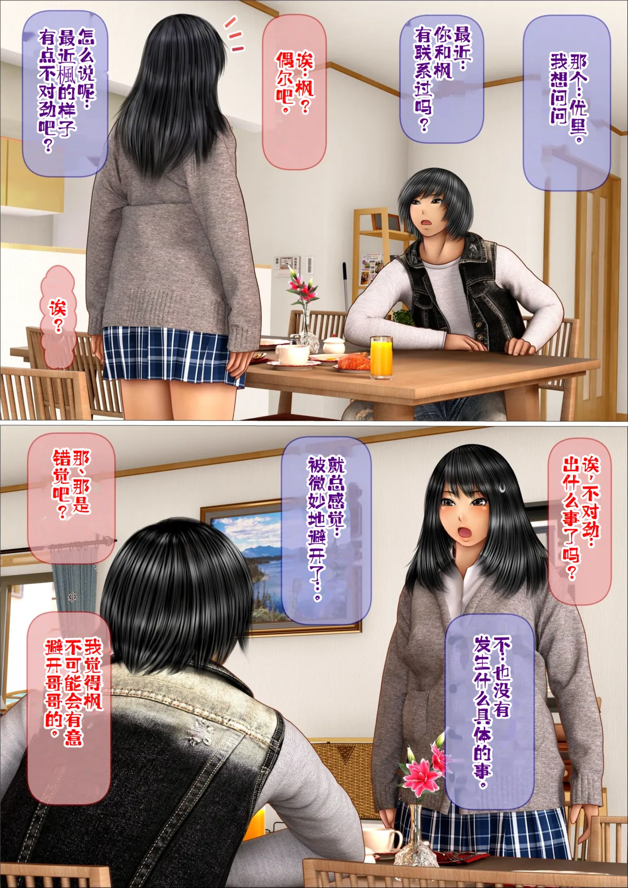 Ore no Hatsukoi Aite datta Gimai ga Oyaji to Tanetsuke Sex shite ita Ken 7-8 page 13 original parody - sole male full color hentai manga - read online free