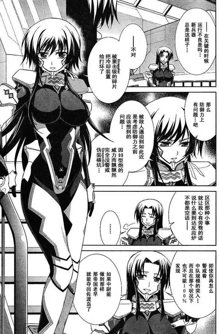 MUV-LUV(TOTAL-ECLIPSE) #1 page 19 muv-luv alternative total eclipse parody - read online free
