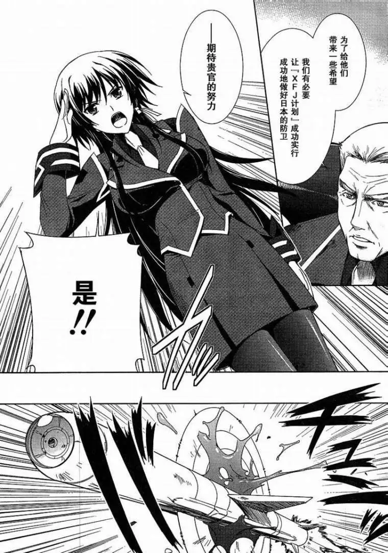 MUV-LUV(TOTAL-ECLIPSE) #2 - Page 11