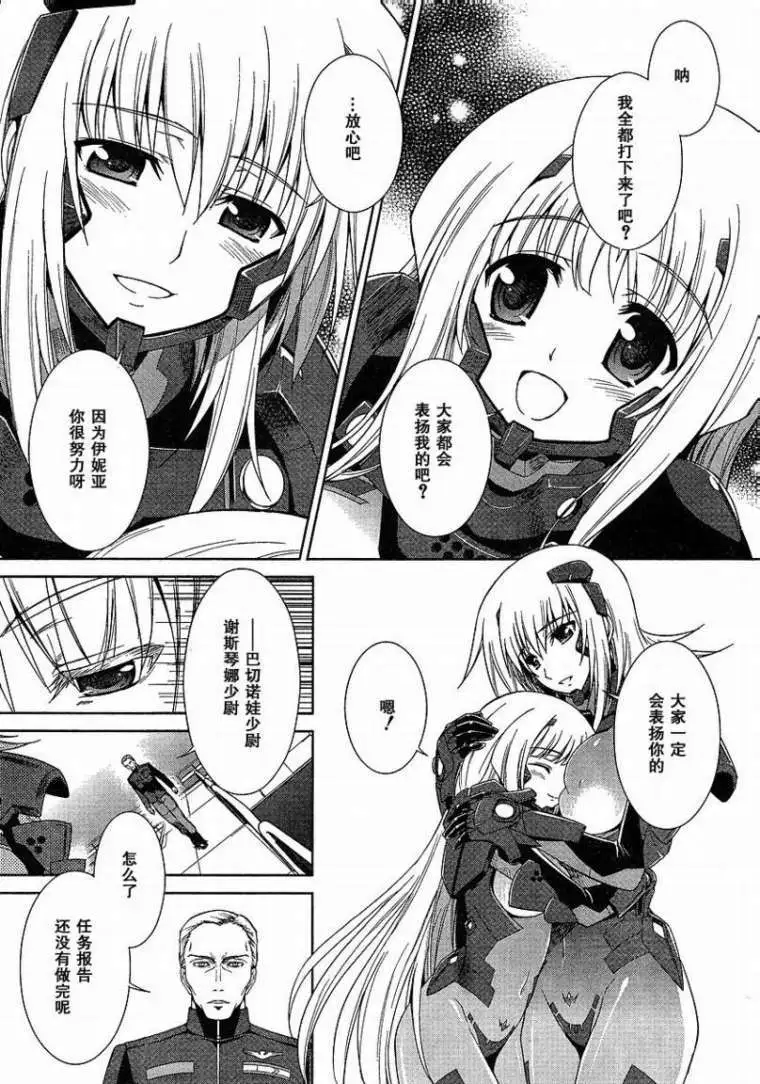 MUV-LUV(TOTAL-ECLIPSE) #2 page 16 muv-luv alternative total eclipse parody - read online free
