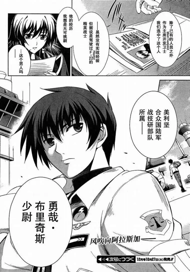 MUV-LUV(TOTAL-ECLIPSE) #2 - Page 19