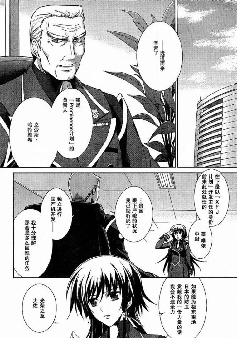 MUV-LUV(TOTAL-ECLIPSE) #2 - Page 9