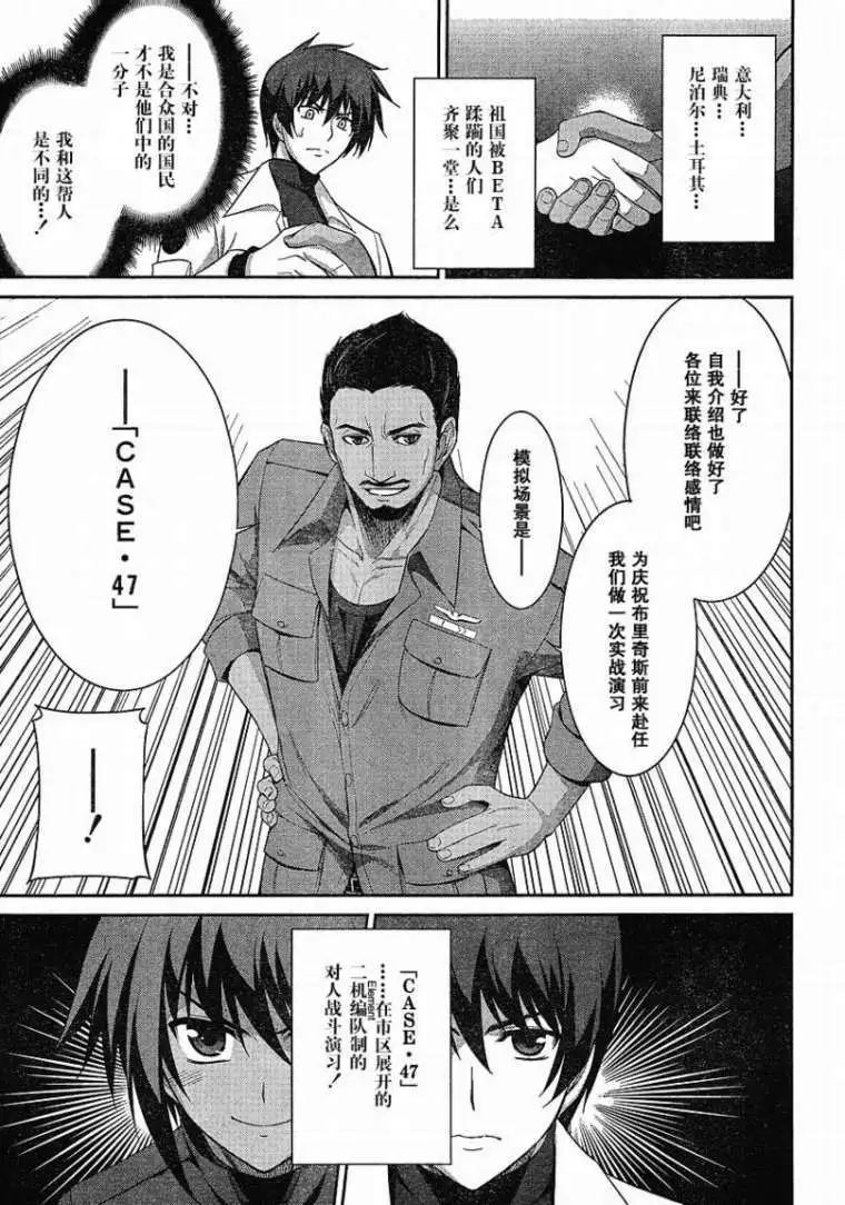 MUV-LUV(TOTAL-ECLIPSE) #4 page 15 muv-luv alternative total eclipse parody - read online free