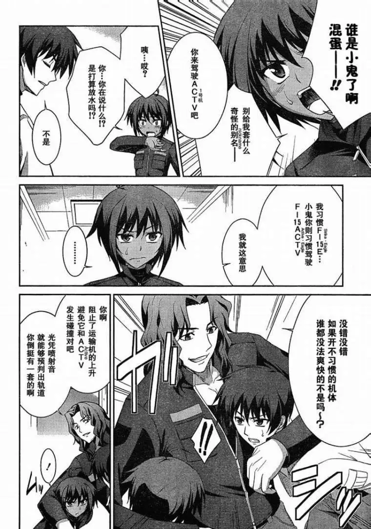 MUV-LUV(TOTAL-ECLIPSE) #4 page 18 muv-luv alternative total eclipse parody - read online free