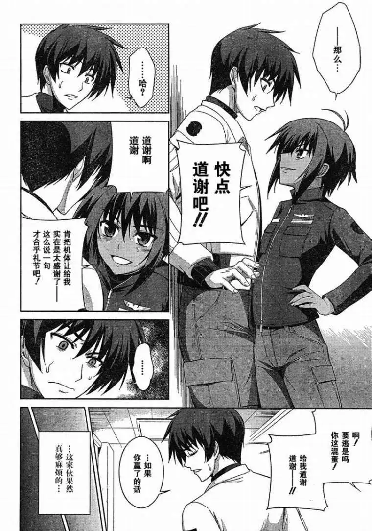 MUV-LUV(TOTAL-ECLIPSE) #4 page 20 muv-luv alternative total eclipse parody - read online free