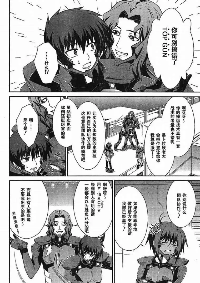 MUV-LUV(TOTAL-ECLIPSE) #5 page 18 muv-luv alternative total eclipse parody - read online free