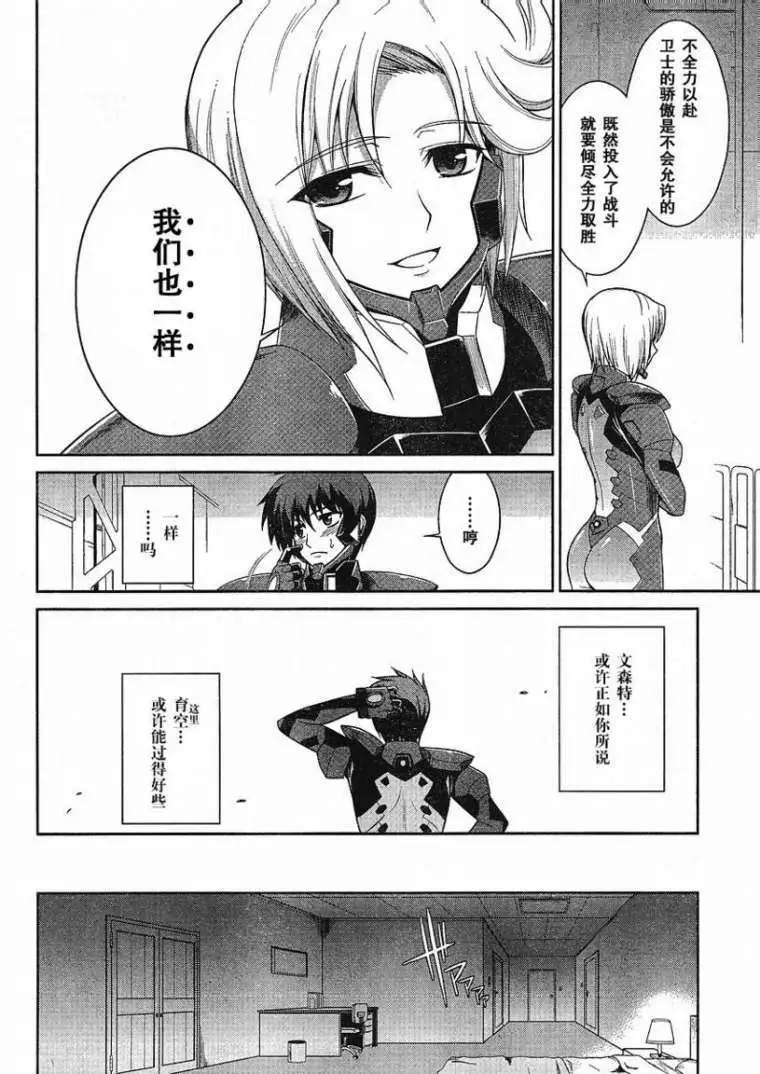 MUV-LUV(TOTAL-ECLIPSE) #5 - Page 20