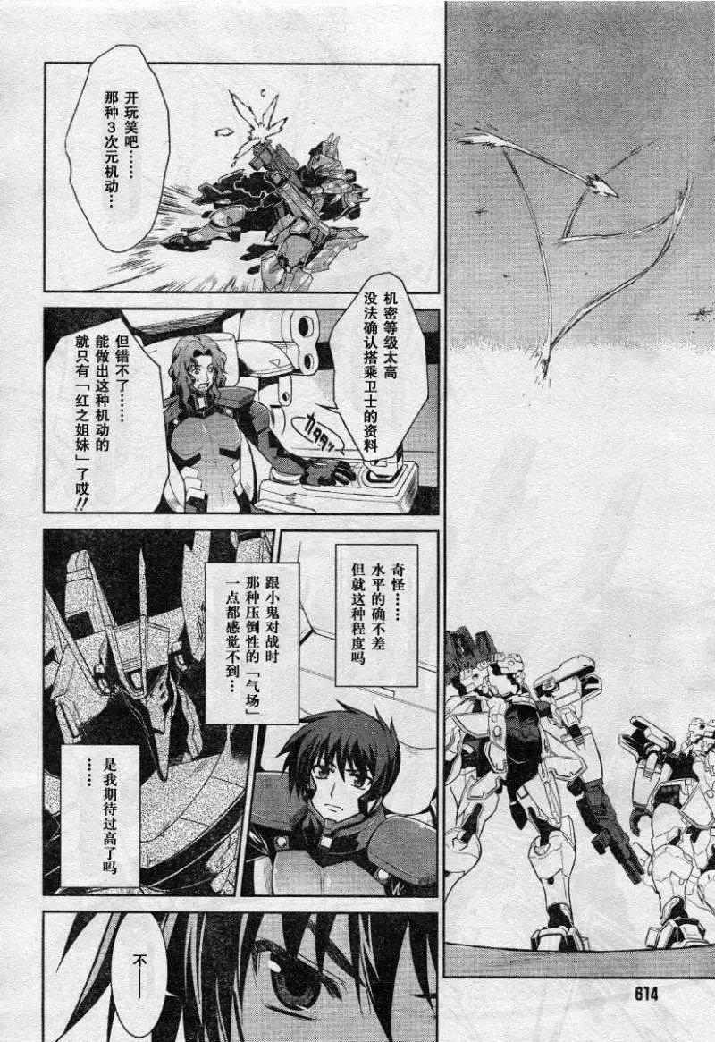 MUV-LUV(TOTAL-ECLIPSE) #7 page 16 muv-luv alternative total eclipse parody - read online free