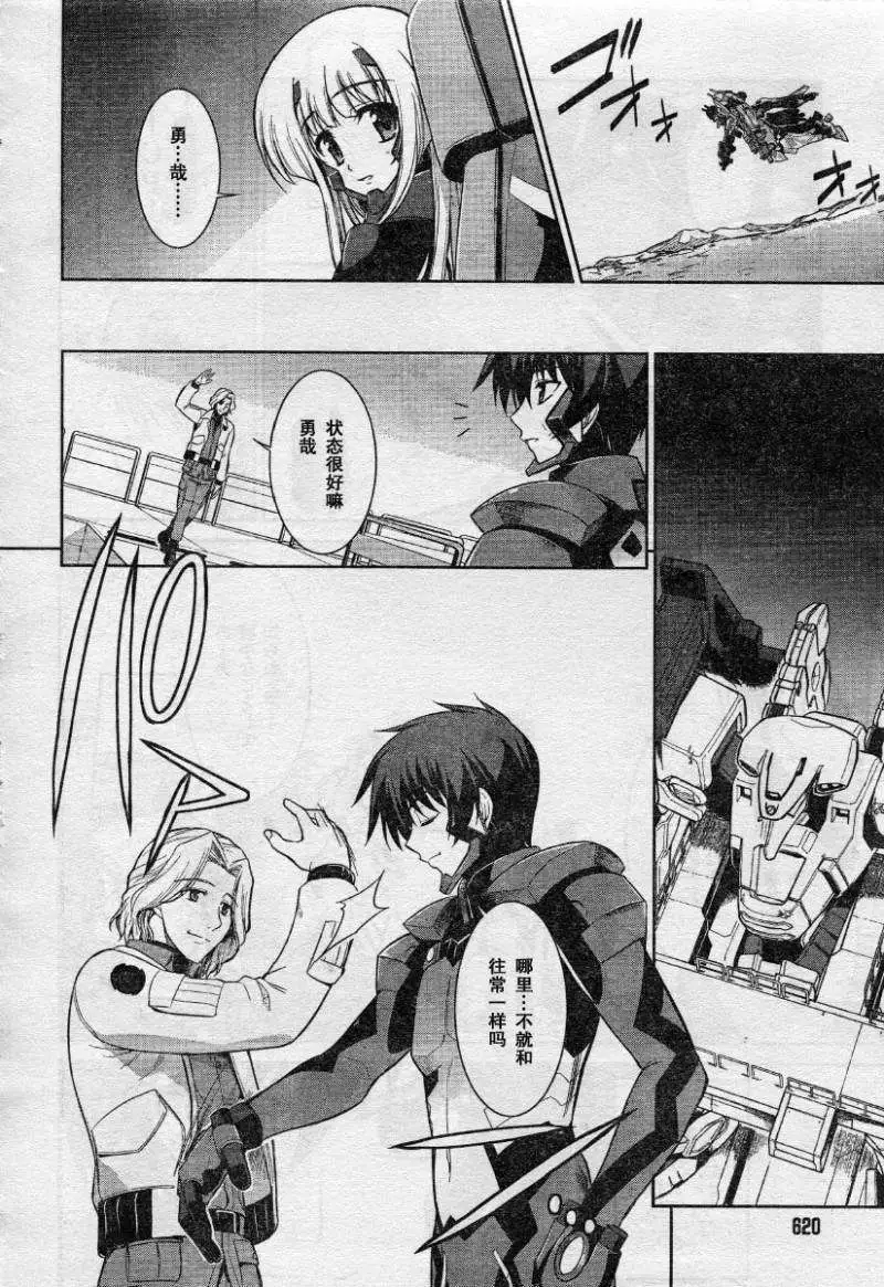 MUV-LUV(TOTAL-ECLIPSE) #7 - Page 22