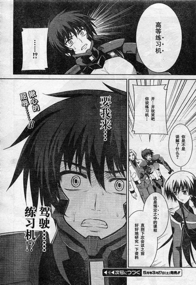 MUV-LUV(TOTAL-ECLIPSE) #7 - Page 24
