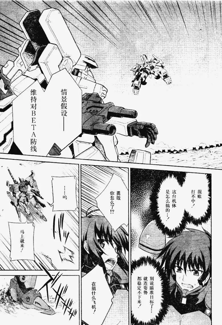 MUV-LUV(TOTAL-ECLIPSE) #8 - Page 11