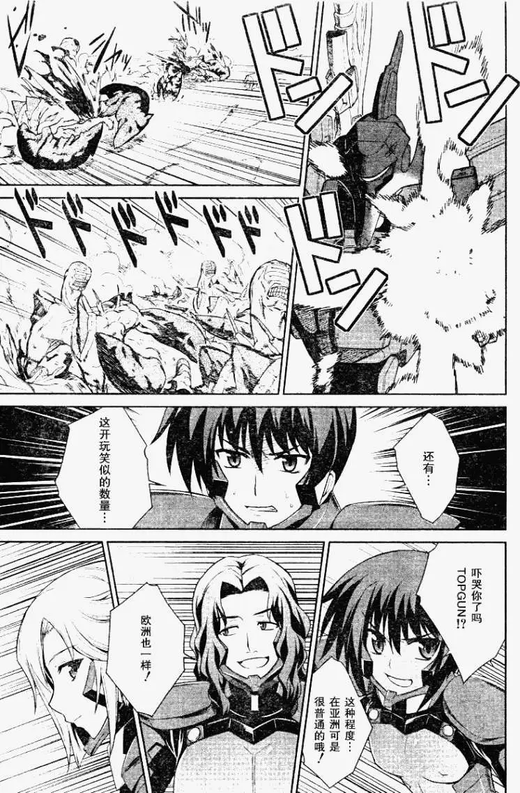 MUV-LUV(TOTAL-ECLIPSE) #8 - Page 13