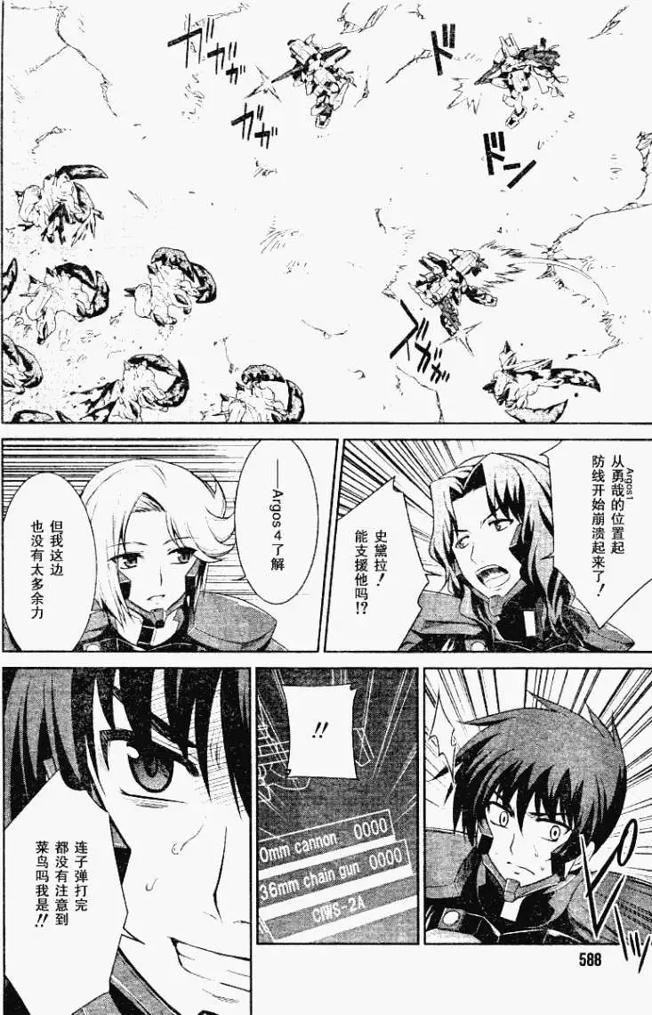 MUV-LUV(TOTAL-ECLIPSE) #8 - Page 14
