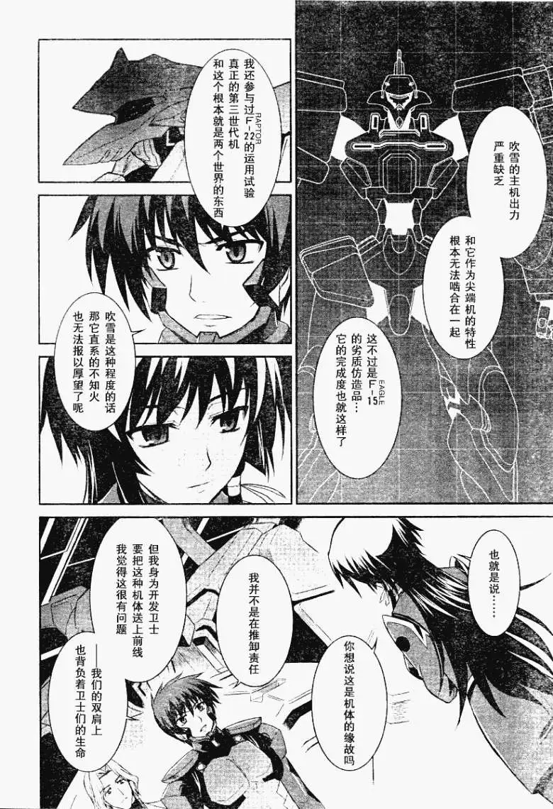 MUV-LUV(TOTAL-ECLIPSE) #8 - Page 20