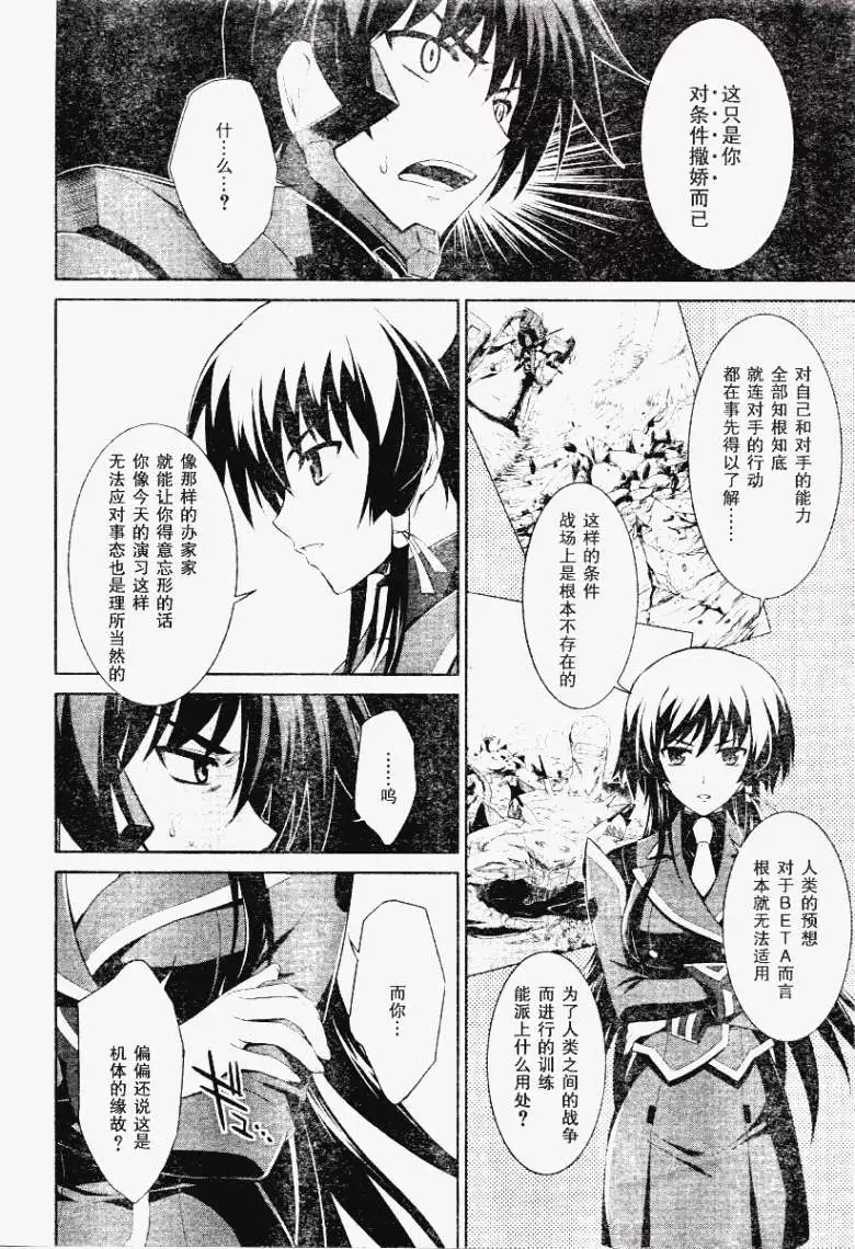 MUV-LUV(TOTAL-ECLIPSE) #8 page 24 muv-luv alternative total eclipse parody - read online free