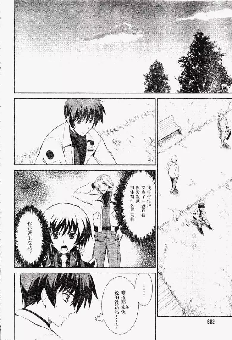 MUV-LUV(TOTAL-ECLIPSE) #8 - Page 28
