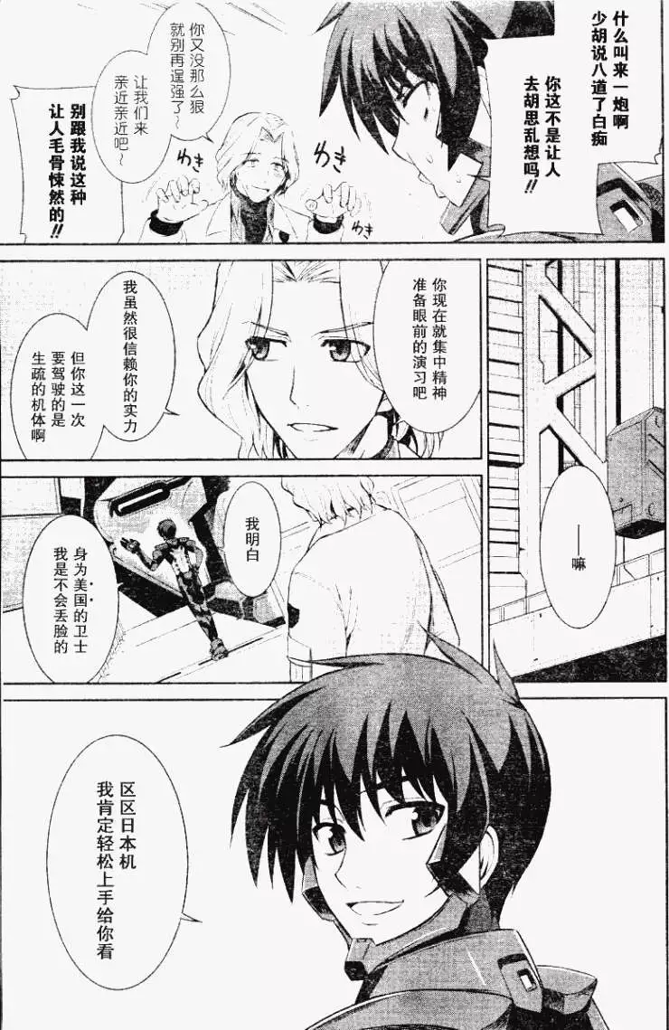 MUV-LUV(TOTAL-ECLIPSE) #8 - Page 9