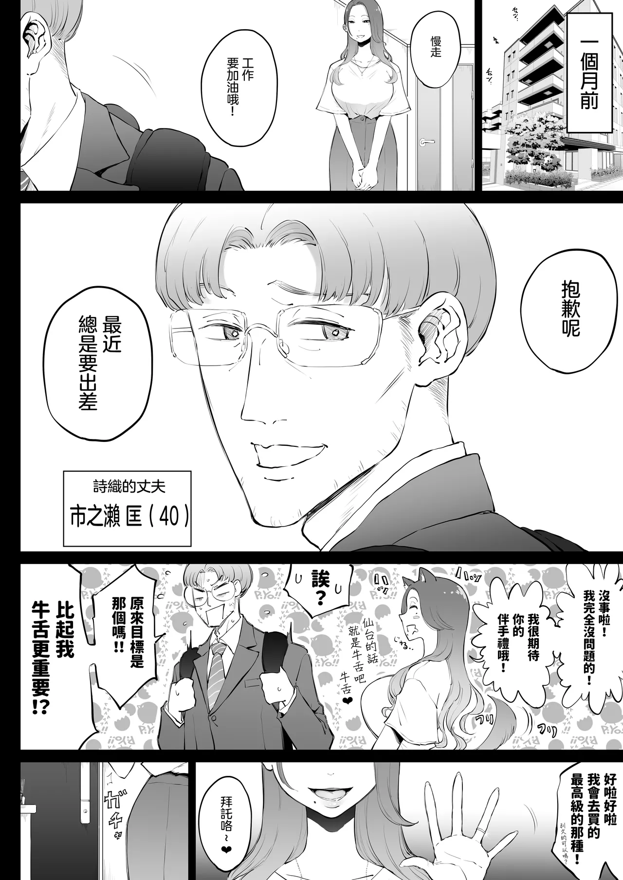 [Sky Dogma (Pandacorya)] Bijin Tsuma, Ichinose Shiori 37 wa, Musume no Yuujin ni Idakareteiru | 美人妻，市之瀨詩織（37），被女兒的朋友上了。 [Chinese]  [沒有漢化] （Ongoing） page 19 original parody - beauty mark yuri hentai manga - read online free