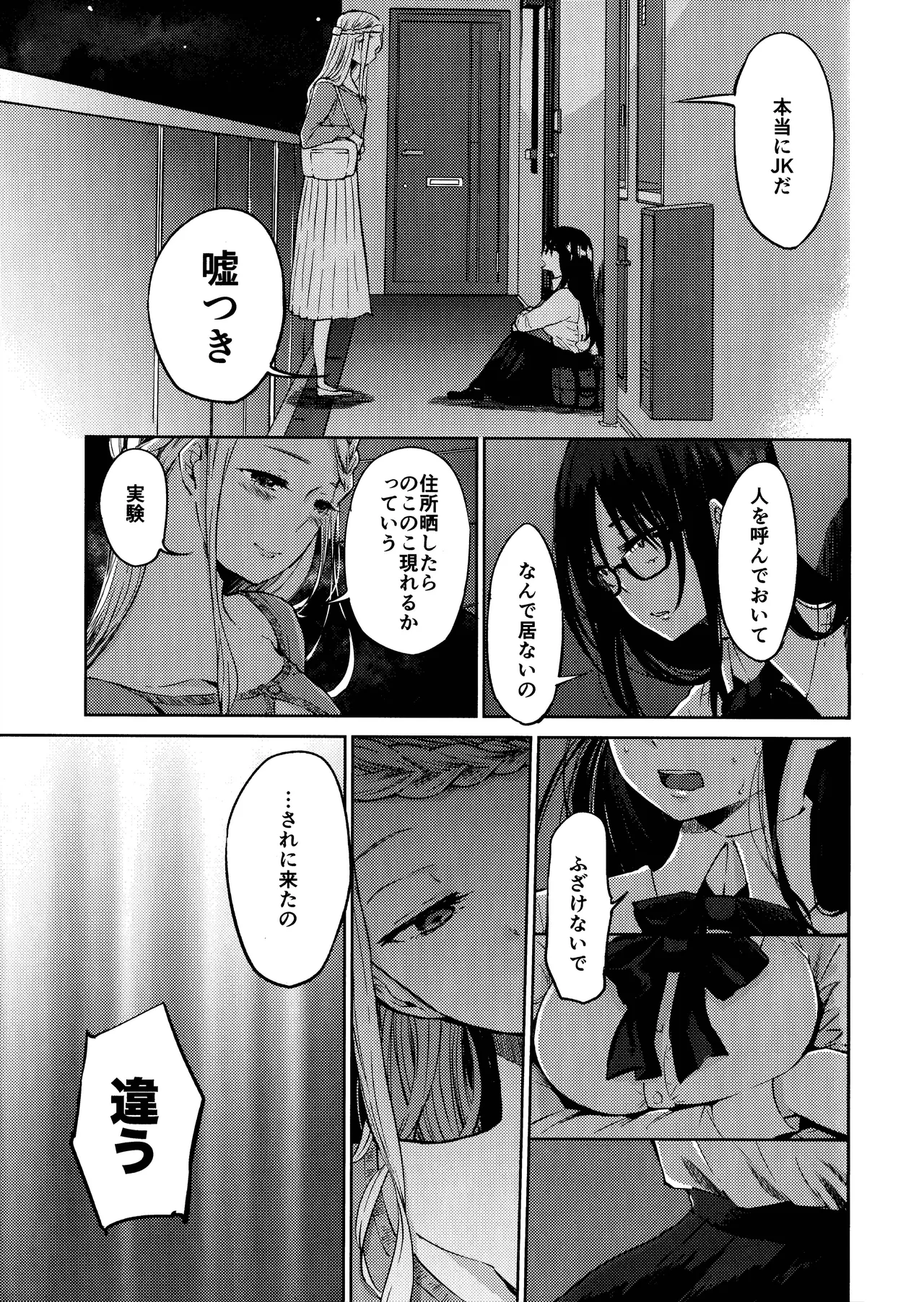 Kurosaki wa Kagi o Ake, Makkurana Heya ni Aya wo Manekiireru. page 24 original parody - yuri females only hentai manga - read online free