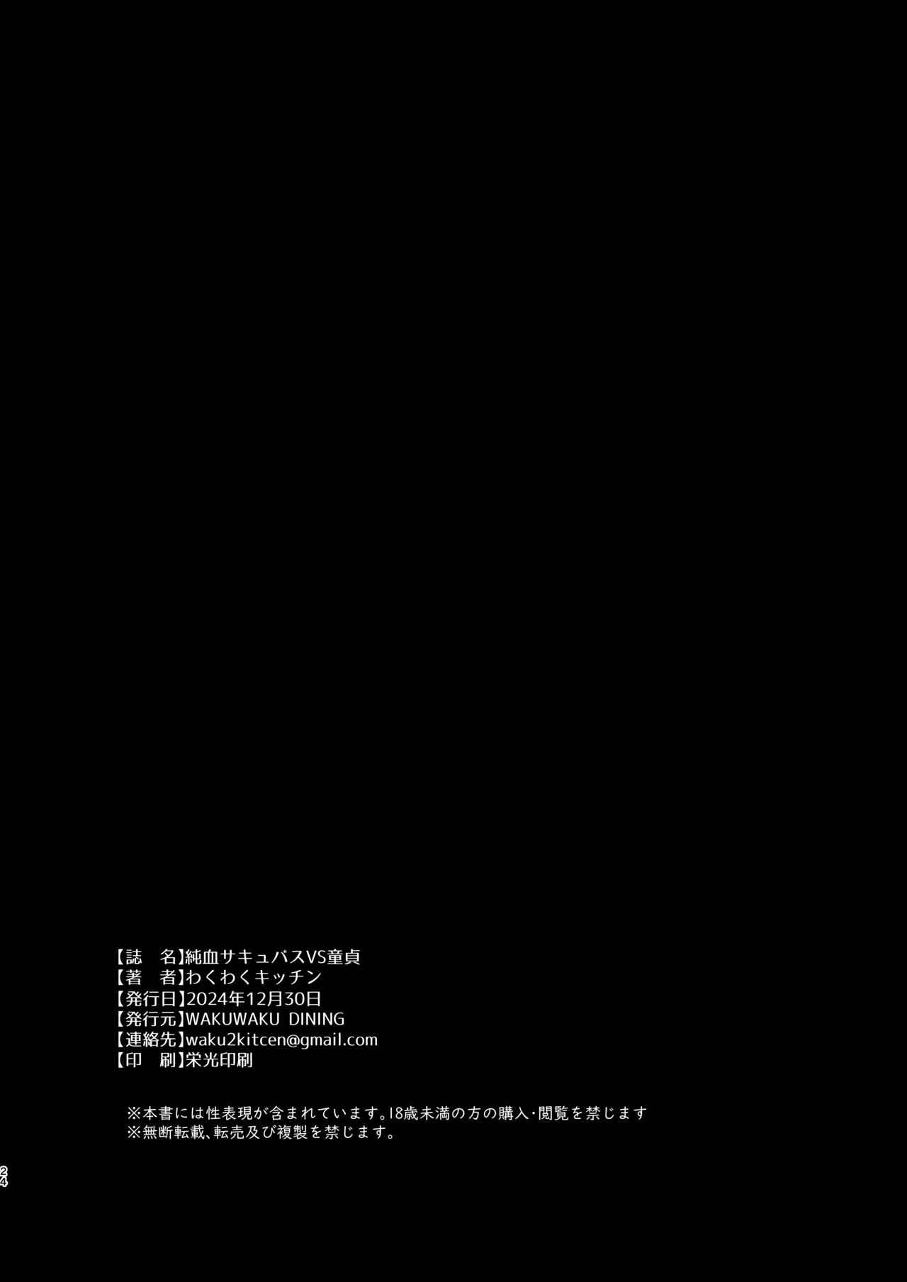 Junketsu Succubus vs Doutei page 24 original parody - sole female nakadashi hentai manga - read online free