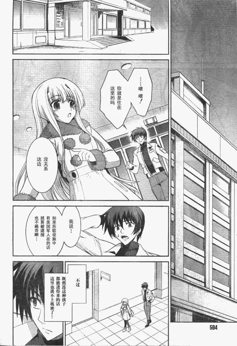 MUV-LUV(TOTAL-ECLIPSE) #9 page 15 muv-luv alternative total eclipse parody - read online free