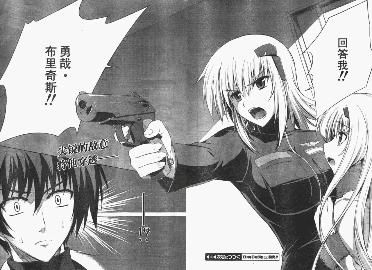 MUV-LUV(TOTAL-ECLIPSE) #9 page 23 muv-luv alternative total eclipse parody - read online free
