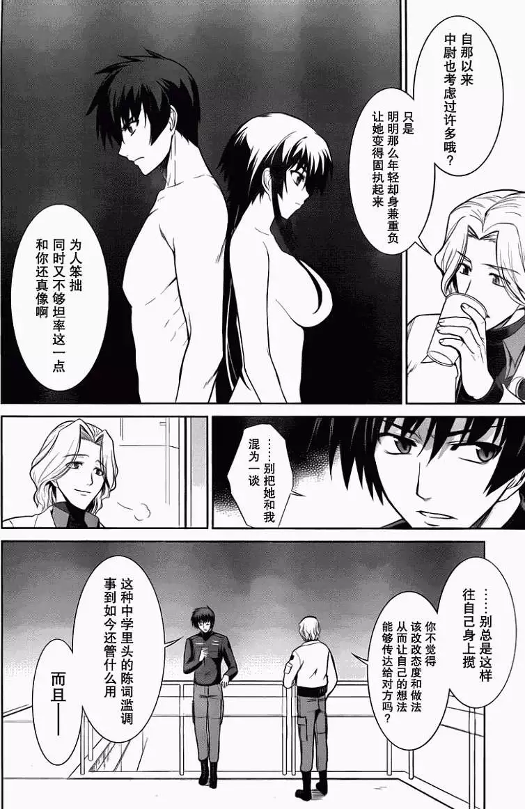 MUV-LUV(TOTAL-ECLIPSE) #12 page 12 muv-luv alternative total eclipse parody - read online free