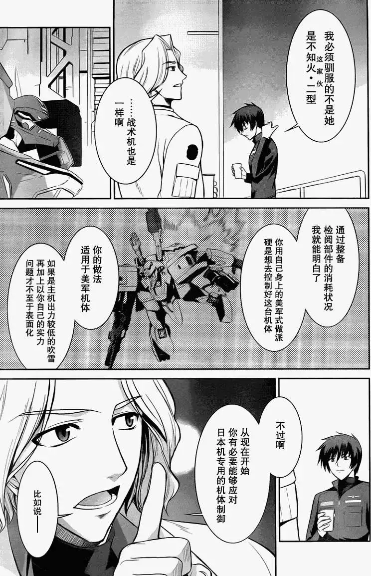 MUV-LUV(TOTAL-ECLIPSE) #12 page 13 muv-luv alternative total eclipse parody - read online free