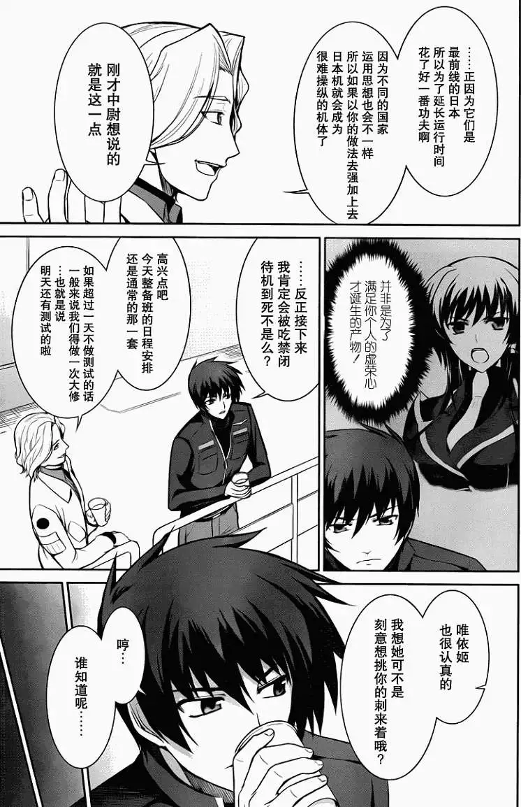 MUV-LUV(TOTAL-ECLIPSE) #12 page 15 muv-luv alternative total eclipse parody - read online free