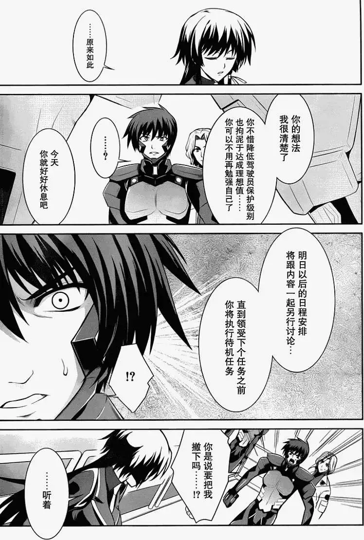 MUV-LUV(TOTAL-ECLIPSE) #12 page 9 muv-luv alternative total eclipse parody - read online free
