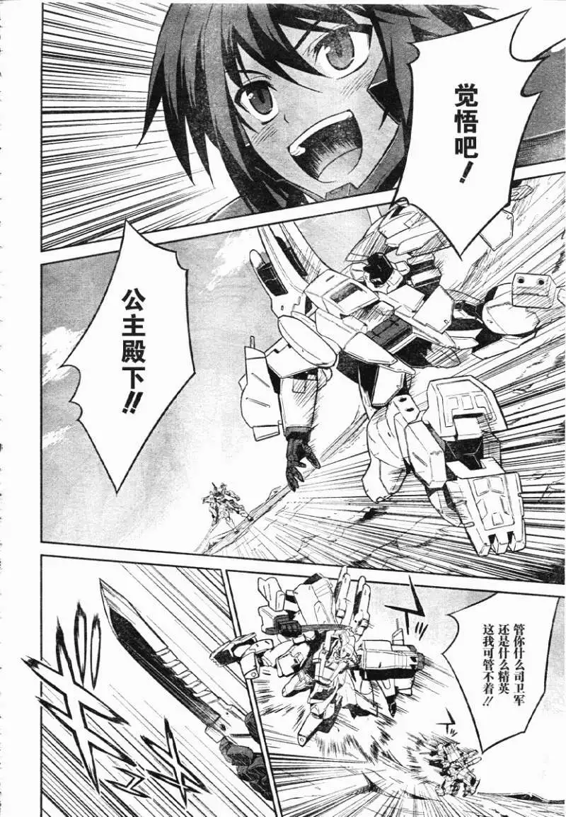 MUV-LUV(TOTAL-ECLIPSE) #13 - Page 15