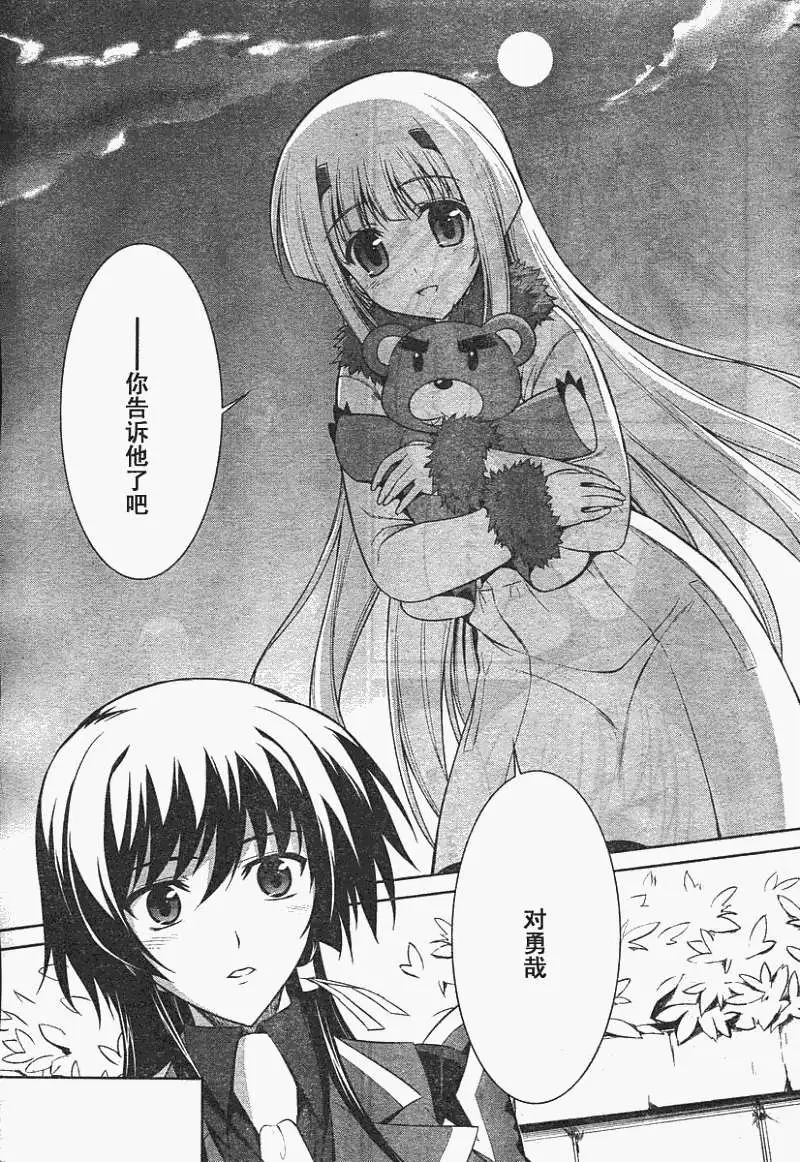 MUV-LUV(TOTAL-ECLIPSE) #15 page 18 - read online free