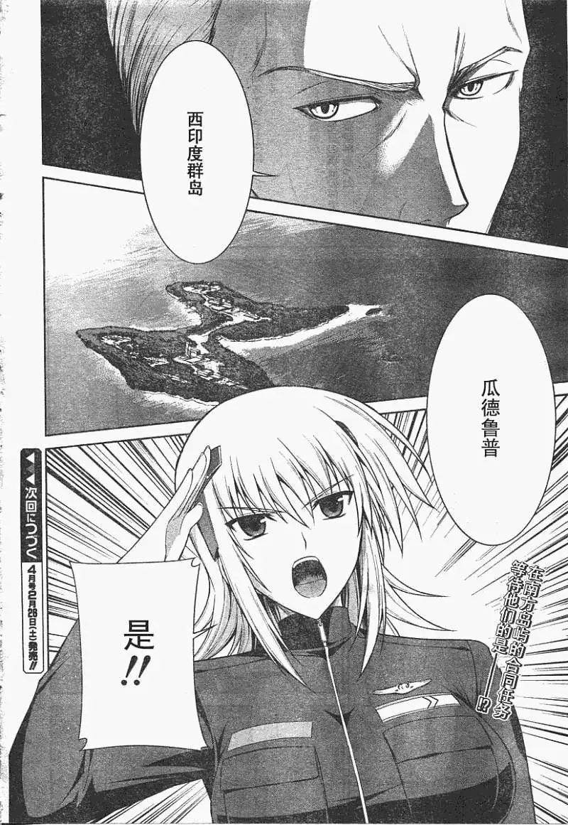 MUV-LUV(TOTAL-ECLIPSE) #15 page 21 - read online free
