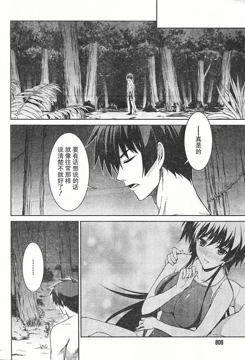 MUV-LUV(TOTAL-ECLIPSE) #18 - Page 10