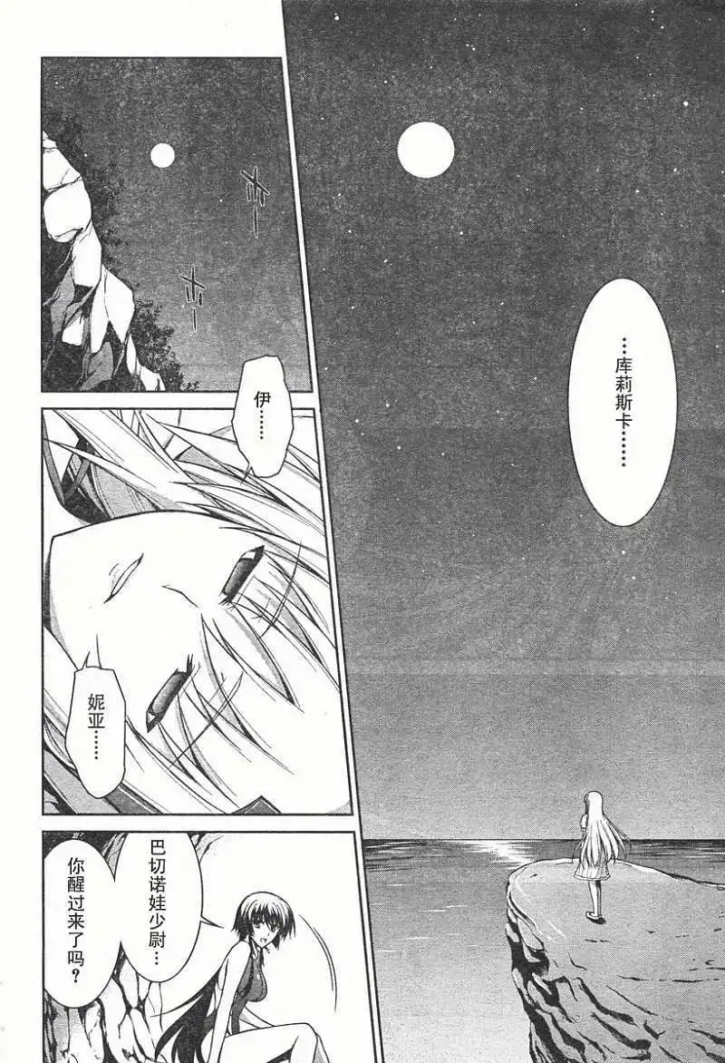 MUV-LUV(TOTAL-ECLIPSE) #18 - Page 14